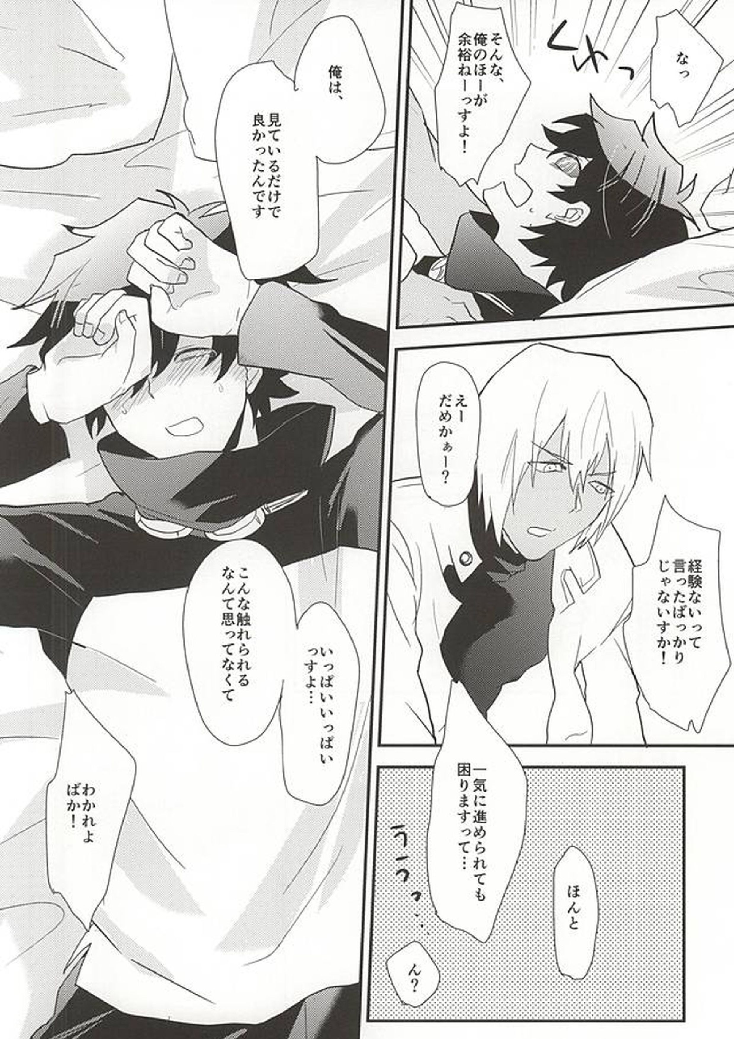 あなたに首ったけ 28ページ