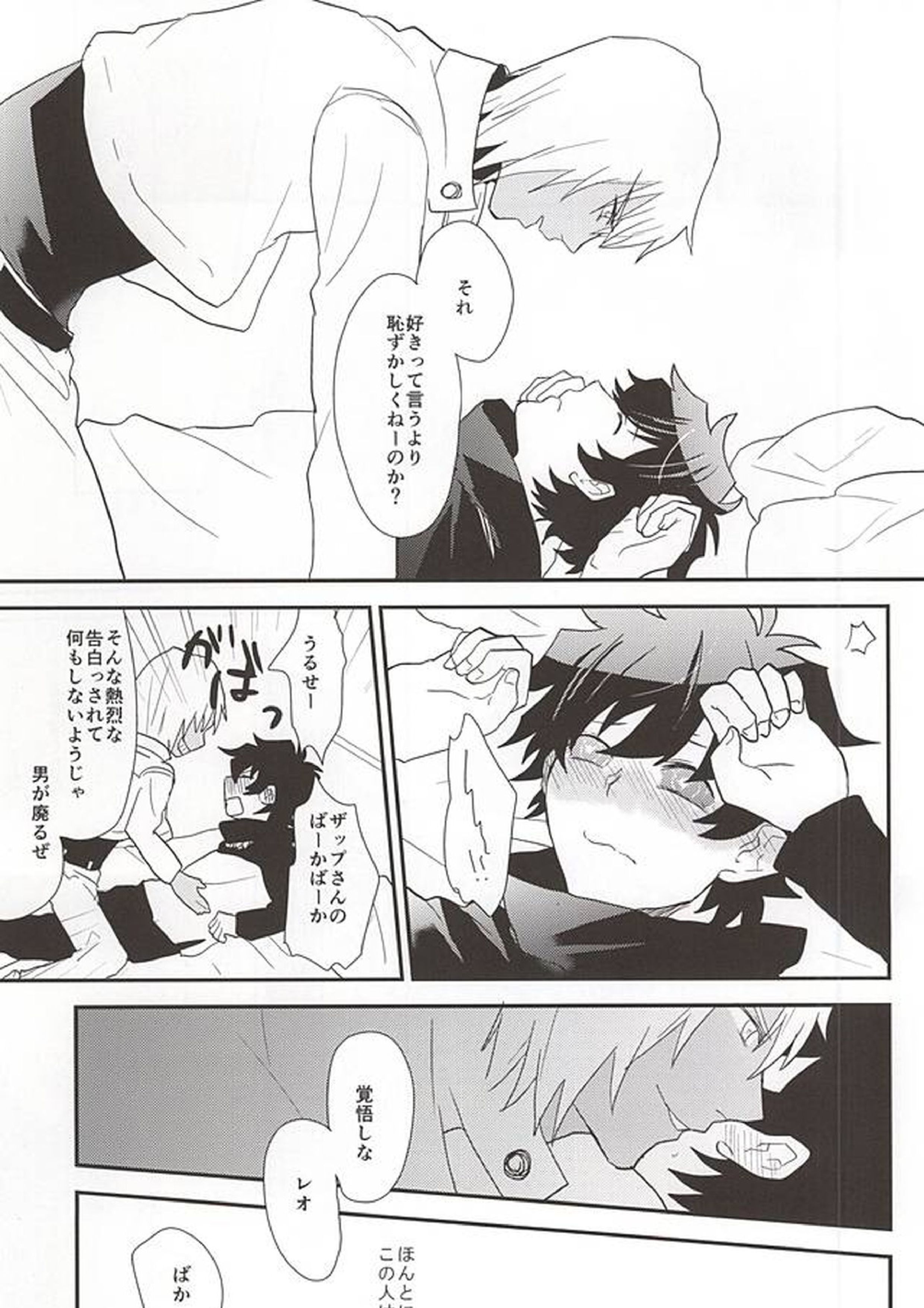 あなたに首ったけ 29ページ