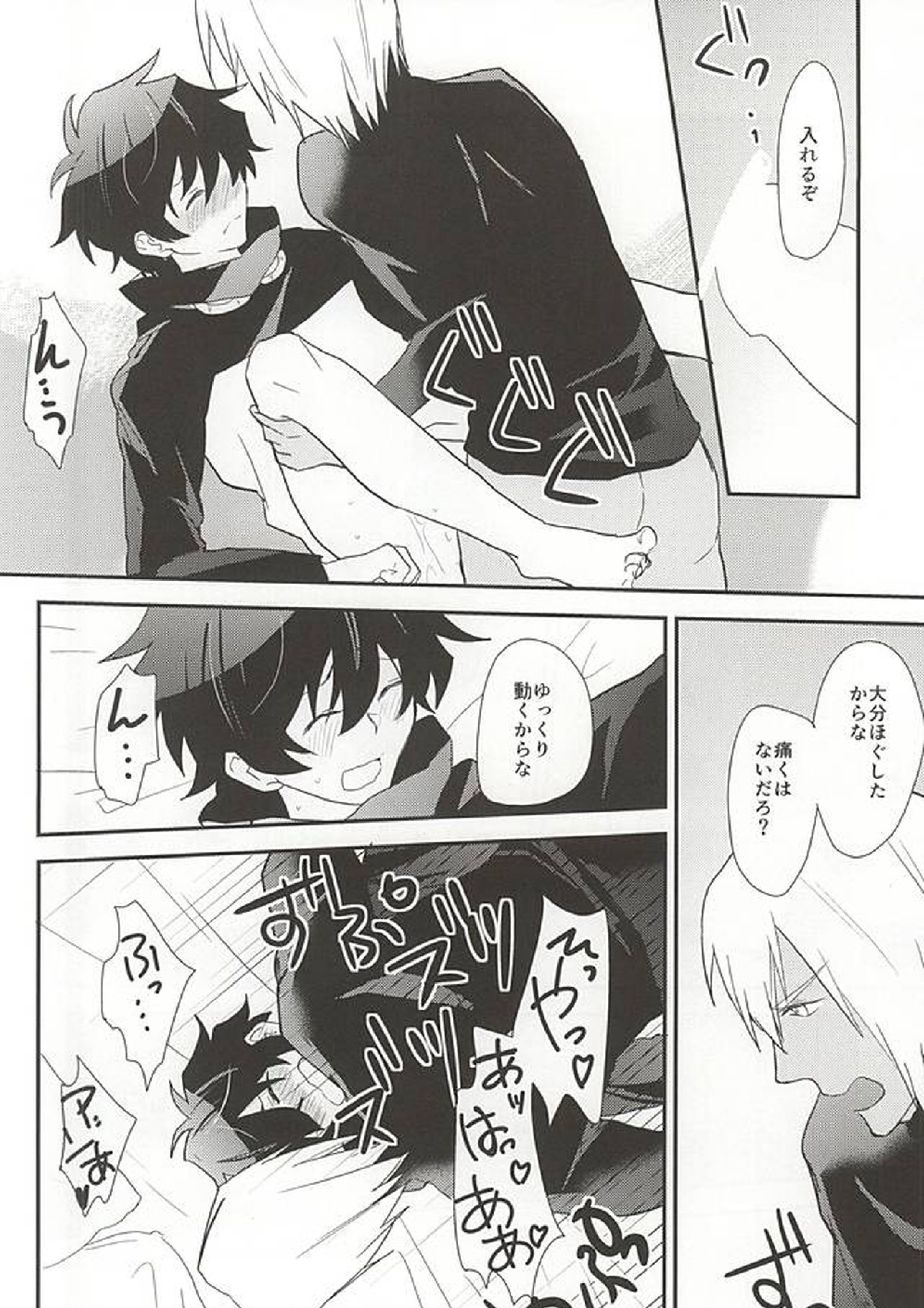 あなたに首ったけ 30ページ
