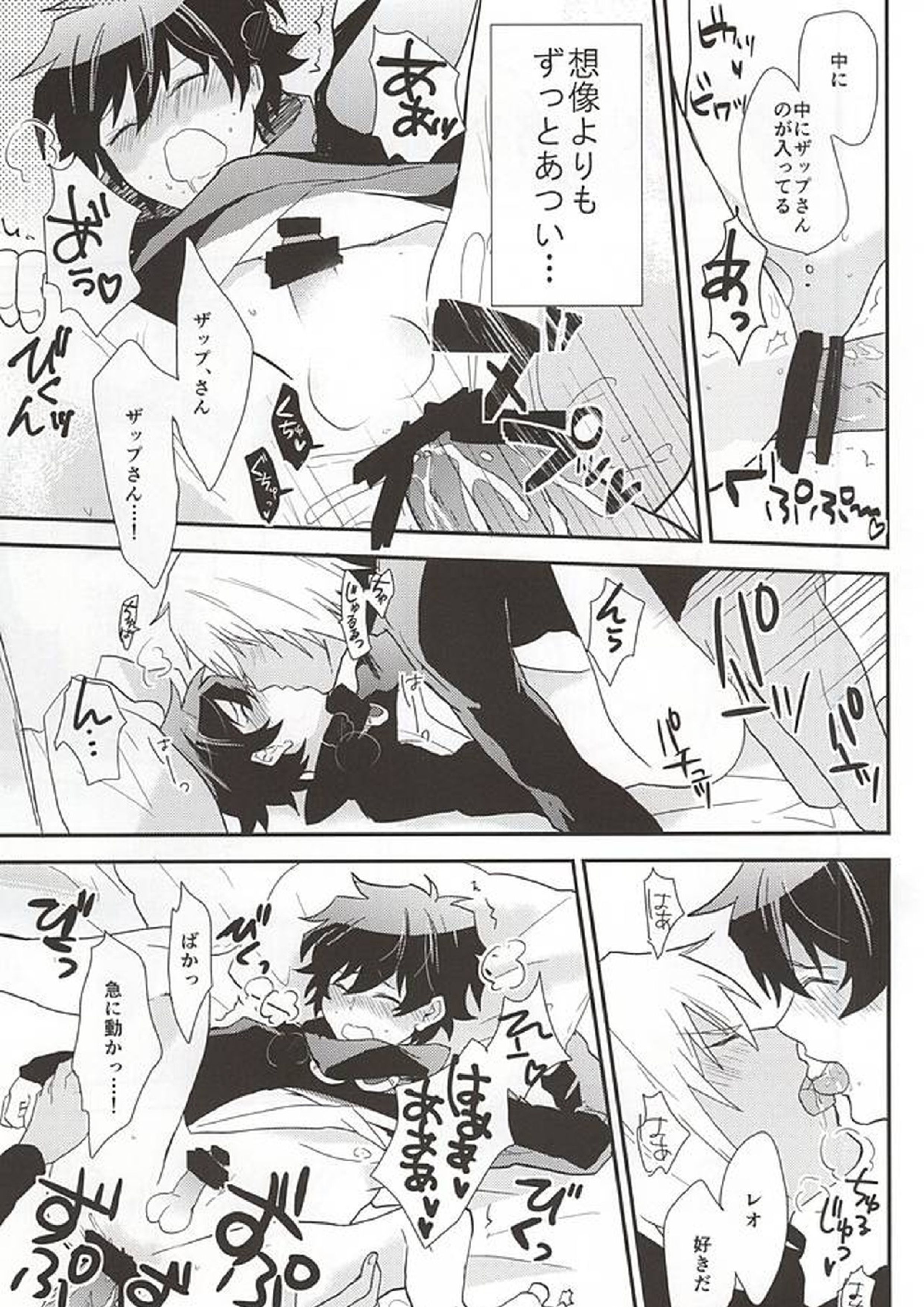 あなたに首ったけ 31ページ