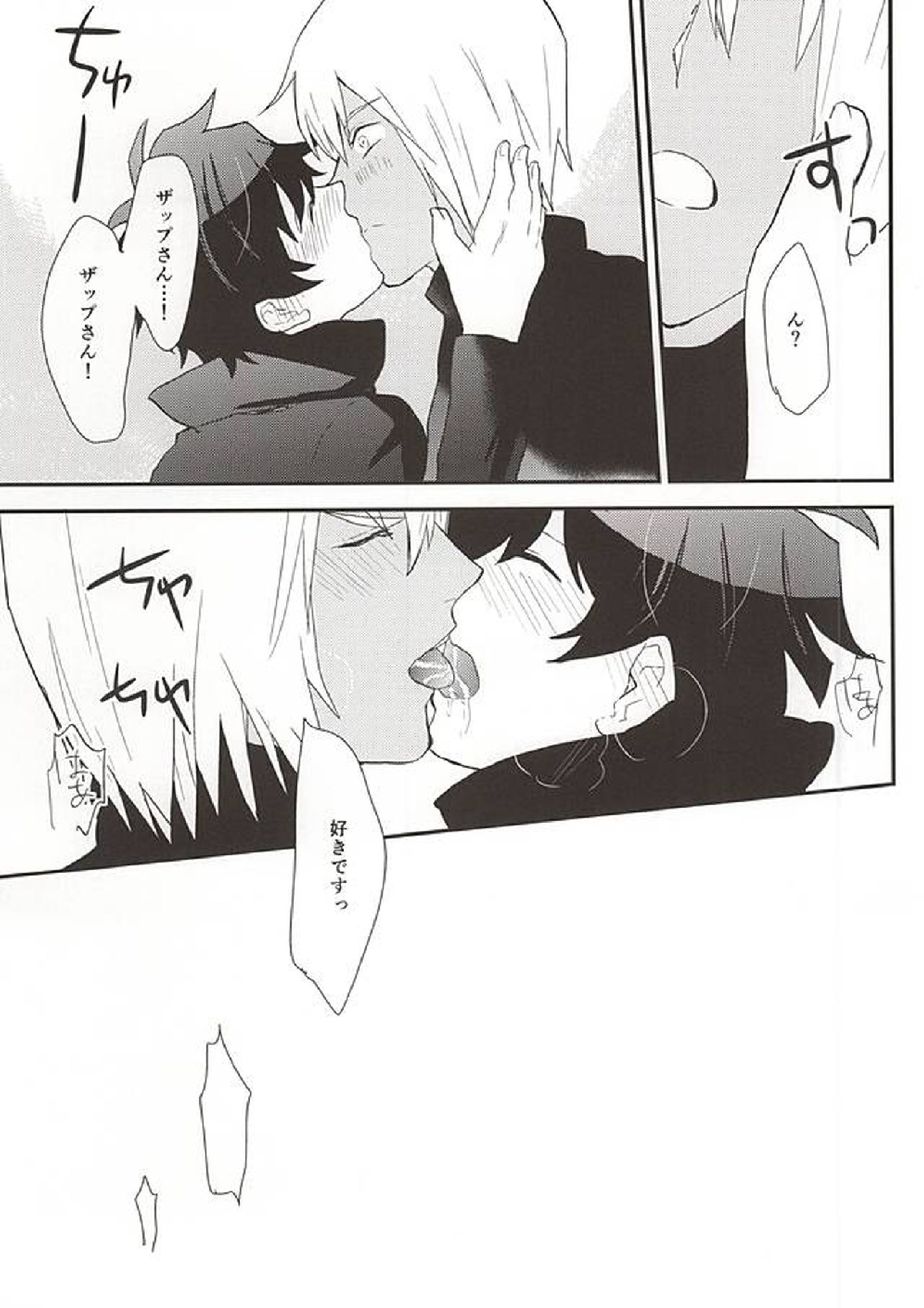 あなたに首ったけ 33ページ