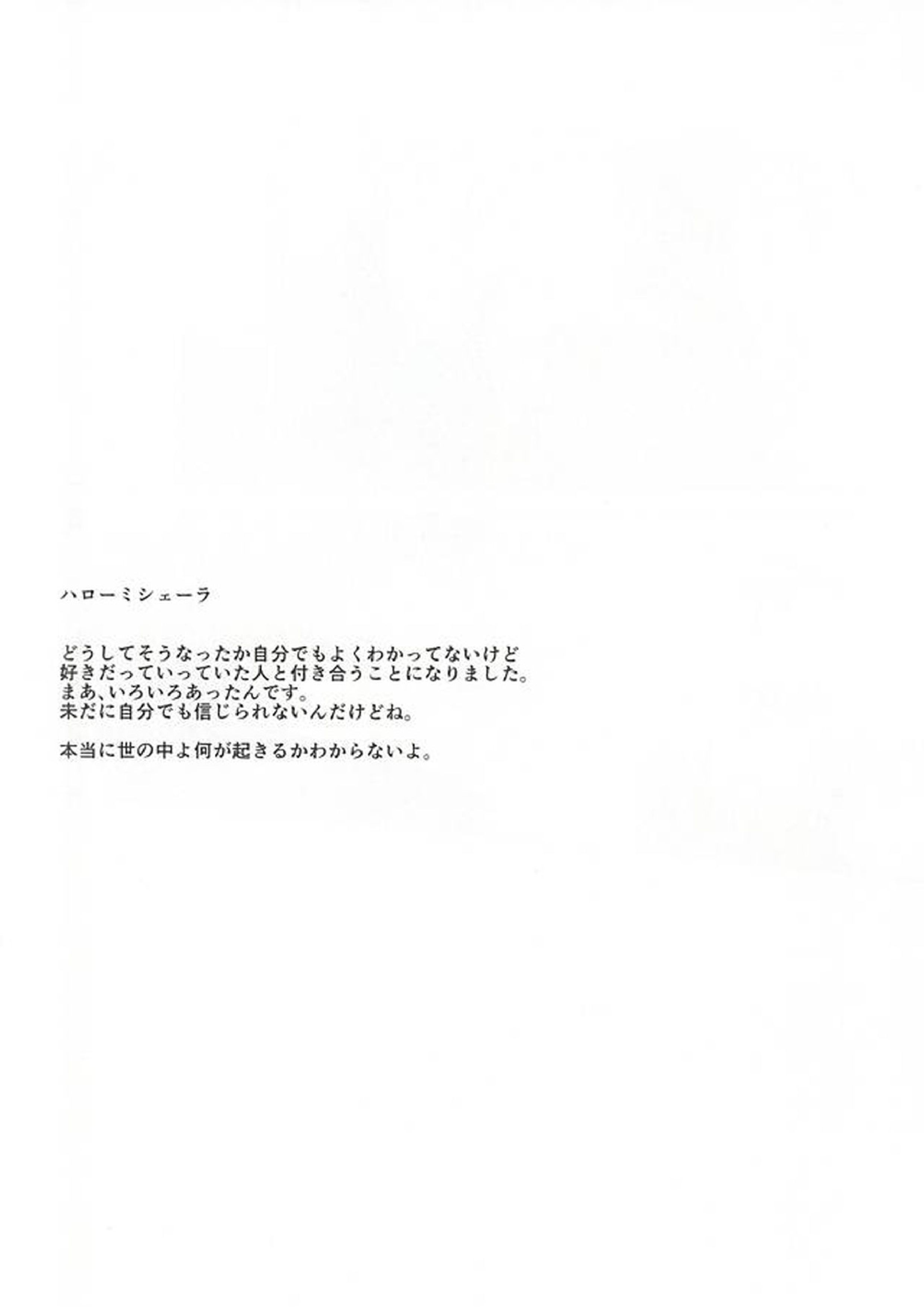あなたに首ったけ 34ページ