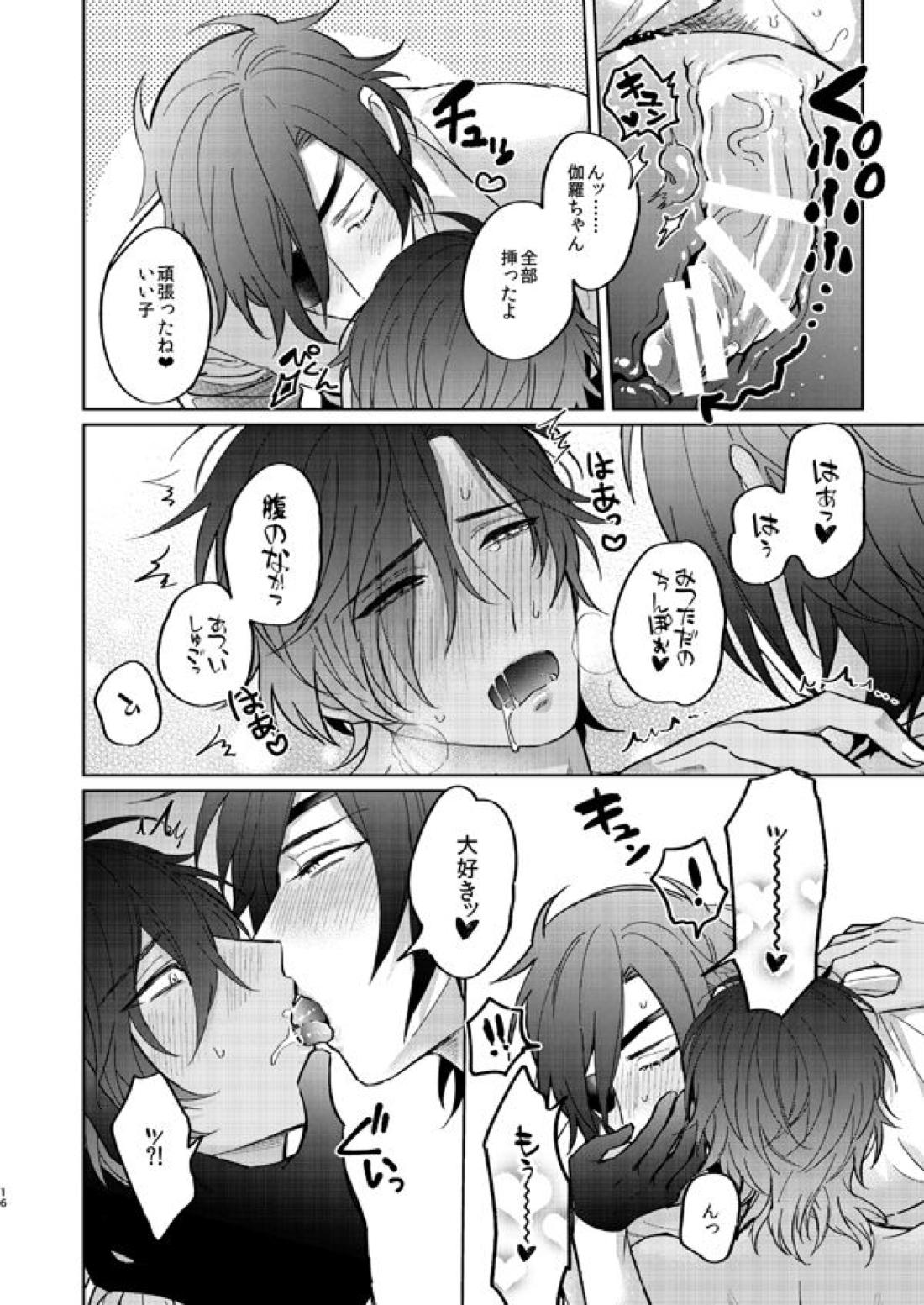酔っ払いはさっさと寝ろ 15ページ