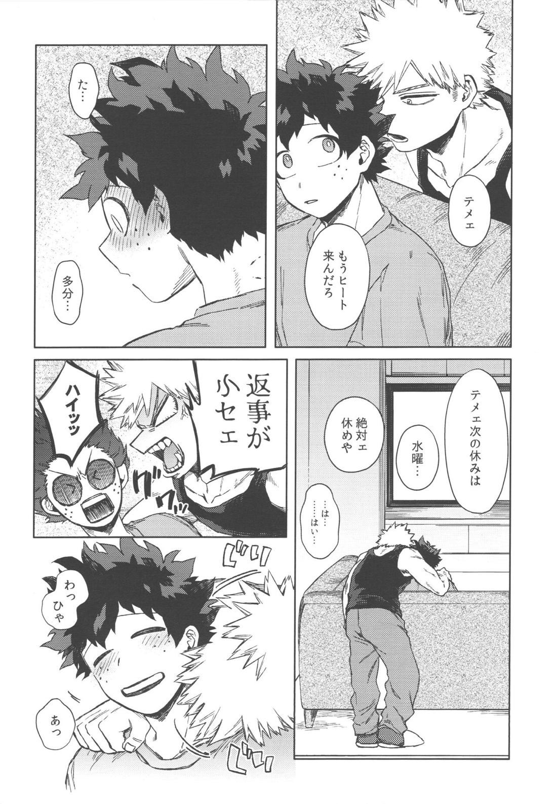 ぼくたちおれたち番です 15ページ