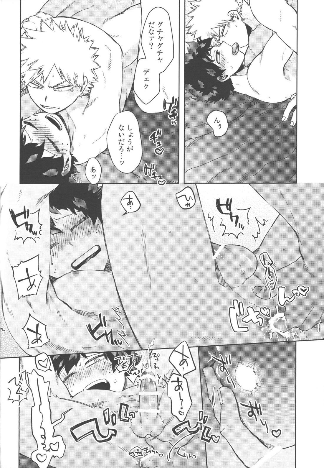 ぼくたちおれたち番です 21ページ
