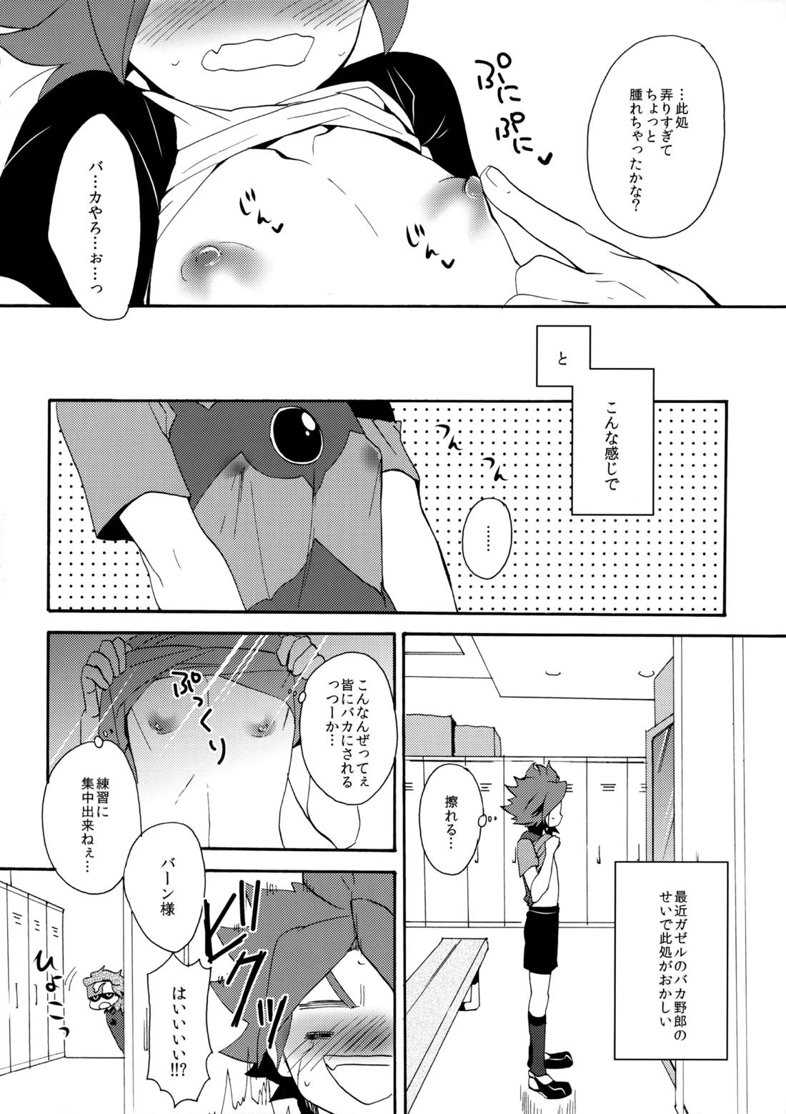 はがしてみるみる？ 6ページ