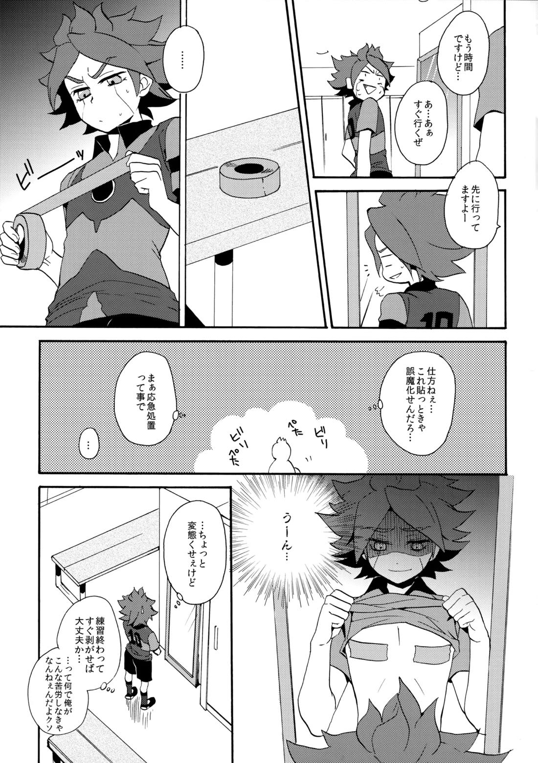 はがしてみるみる？ 7ページ