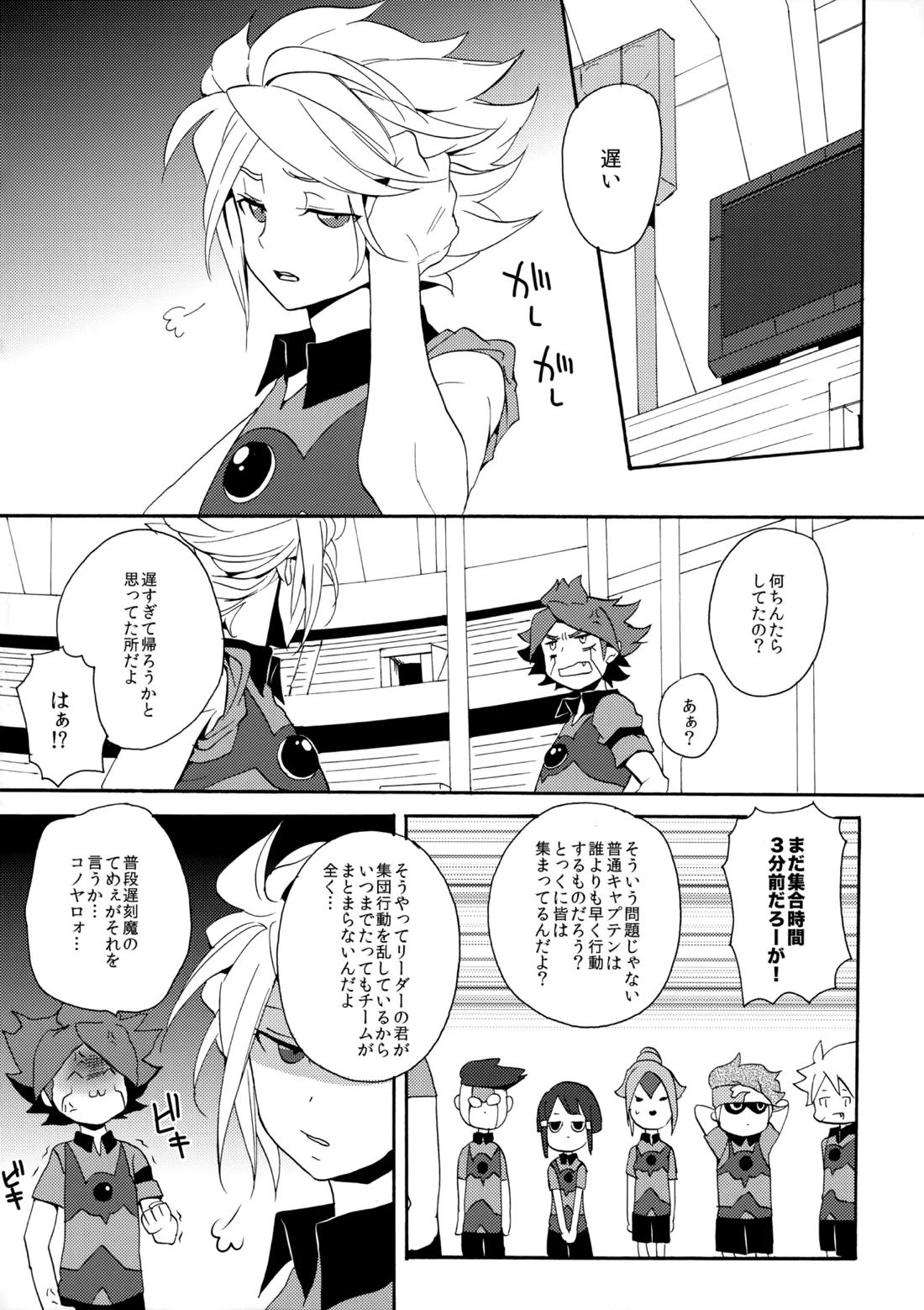 はがしてみるみる？ 8ページ