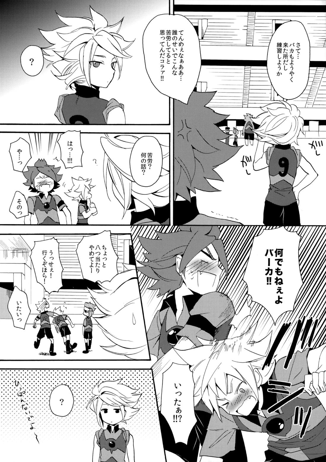 はがしてみるみる？ 9ページ