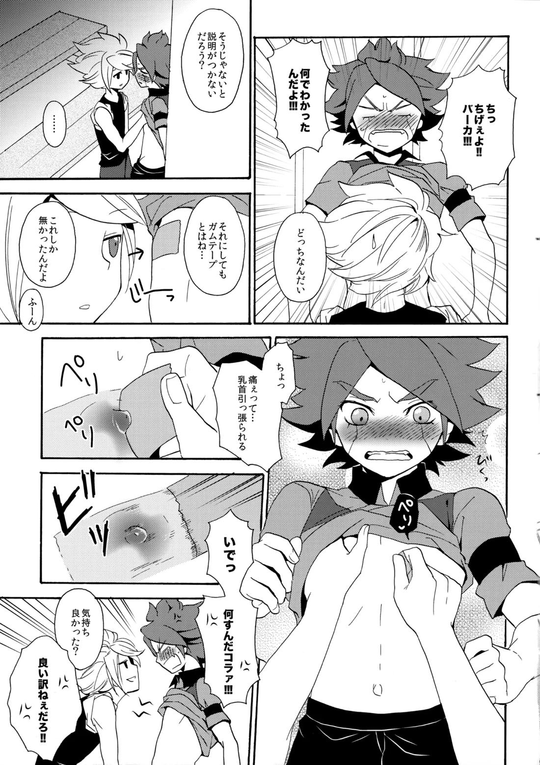 はがしてみるみる？ 13ページ