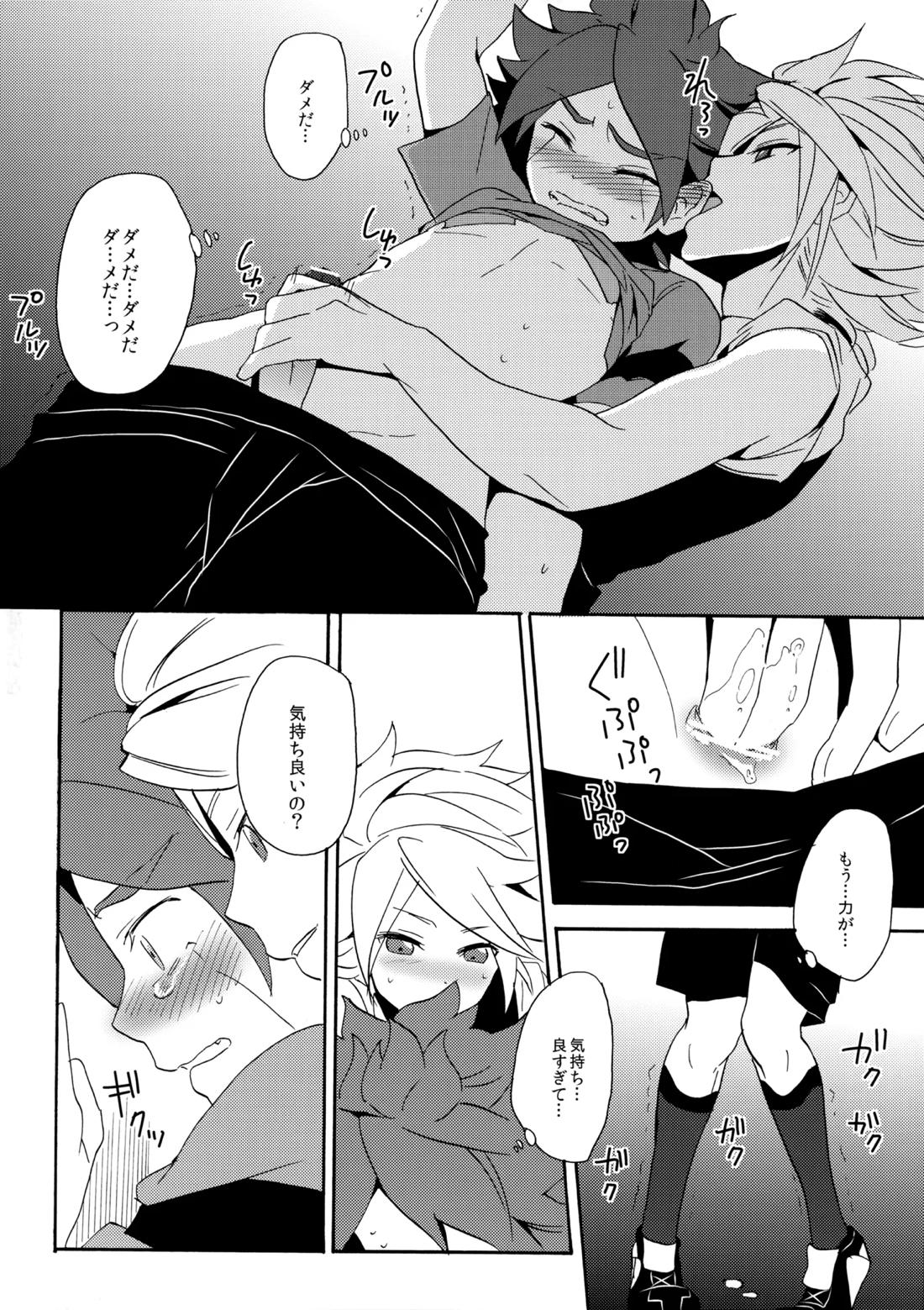 はがしてみるみる？ 22ページ