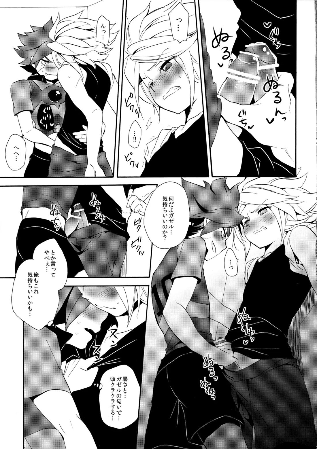 はがしてみるみる？ 27ページ