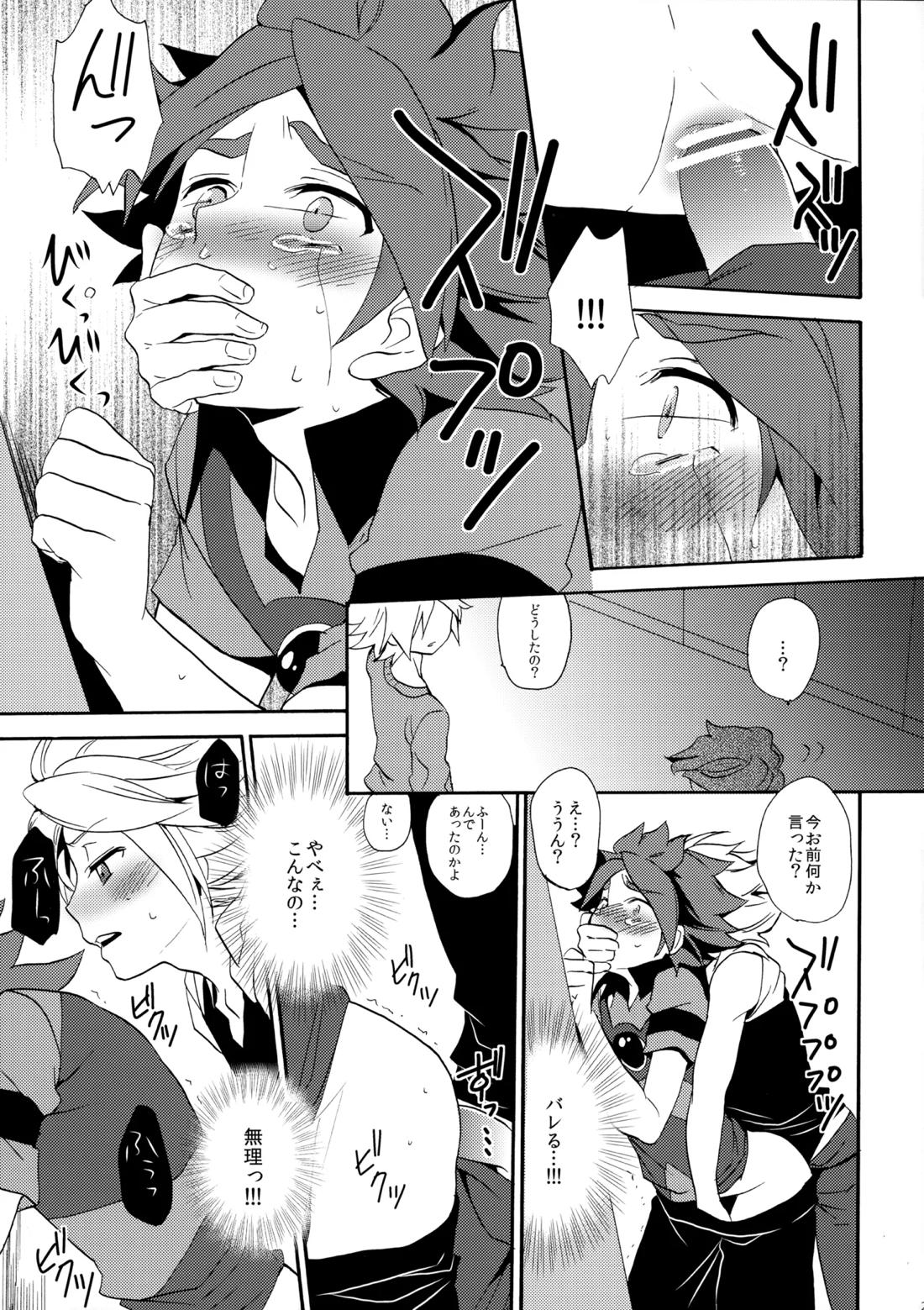 はがしてみるみる？ 29ページ