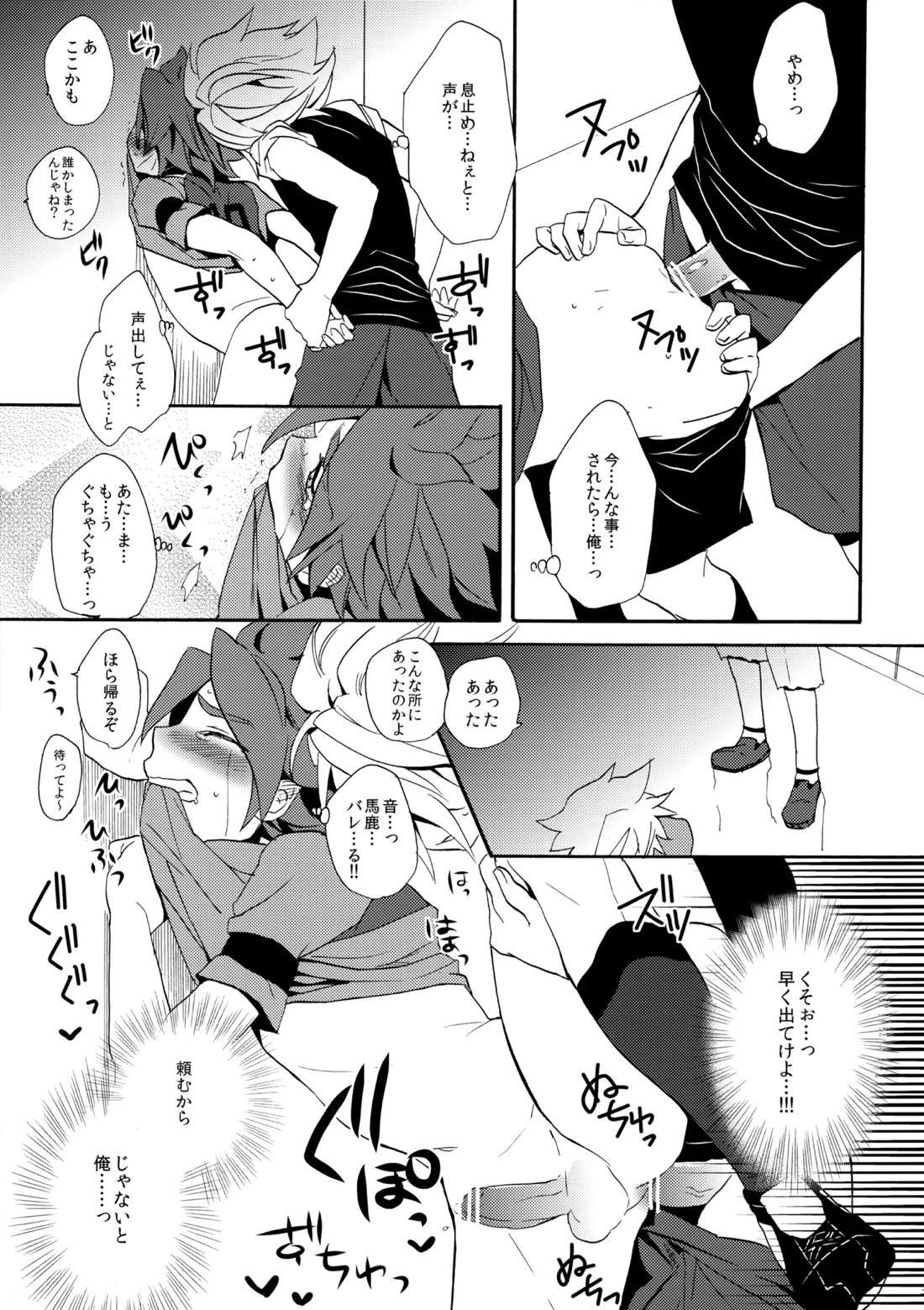 はがしてみるみる？ 31ページ