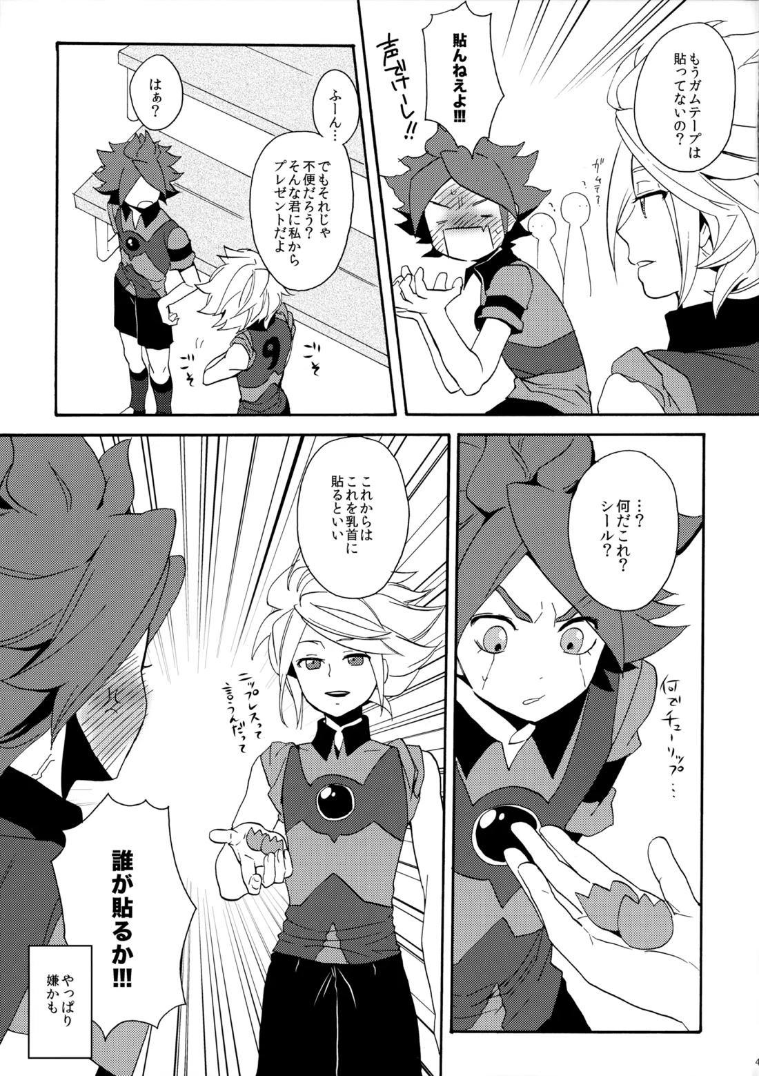 はがしてみるみる？ 41ページ