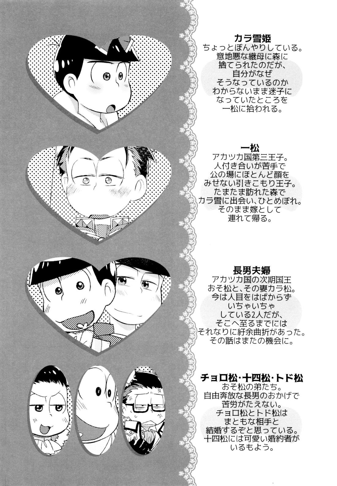おひめさまおしずかに 3ページ
