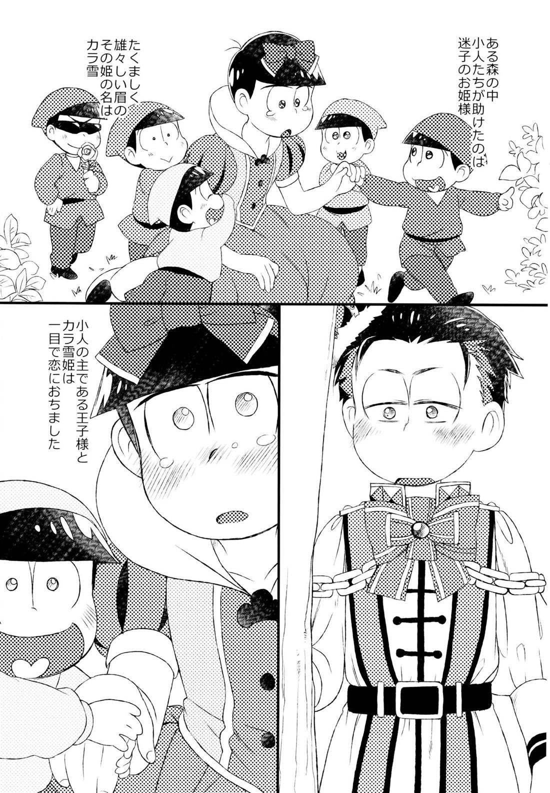 おひめさまおしずかに 4ページ