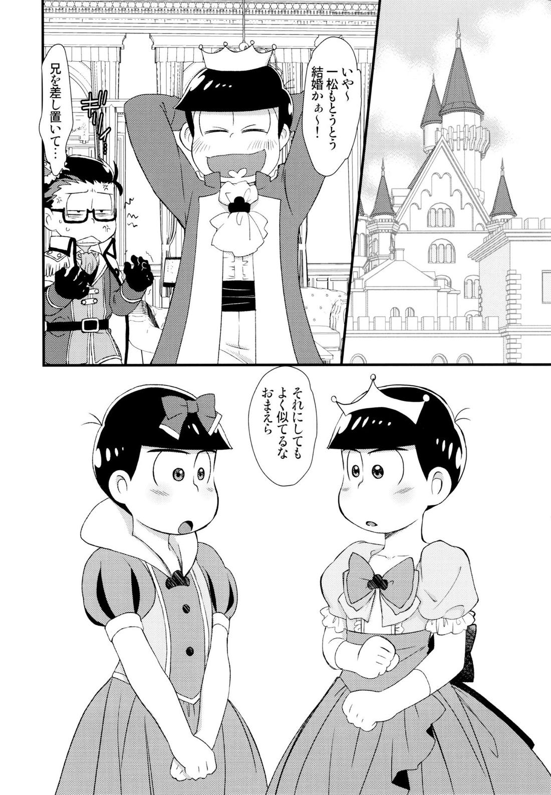 おひめさまおしずかに 5ページ