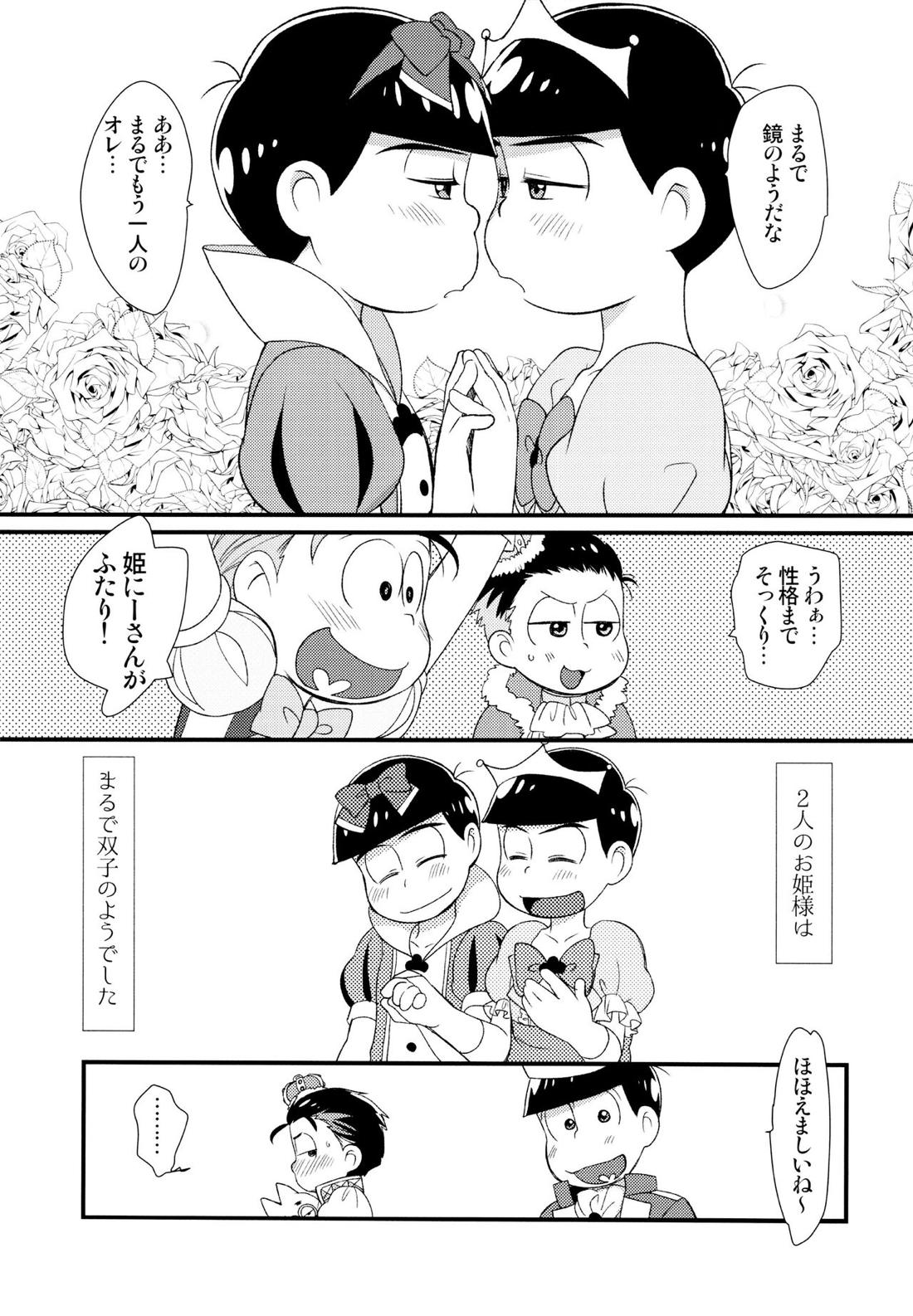 おひめさまおしずかに 6ページ