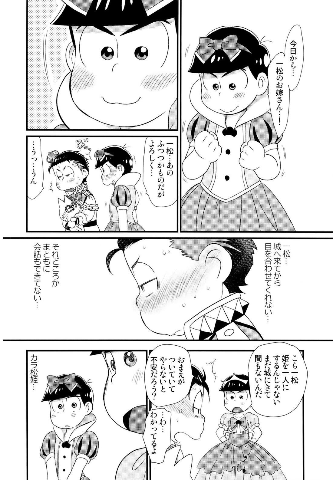 おひめさまおしずかに 7ページ