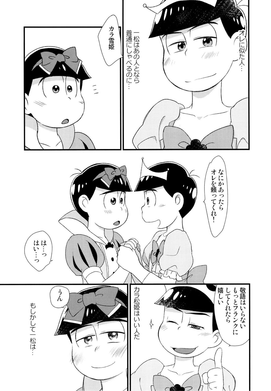 おひめさまおしずかに 8ページ