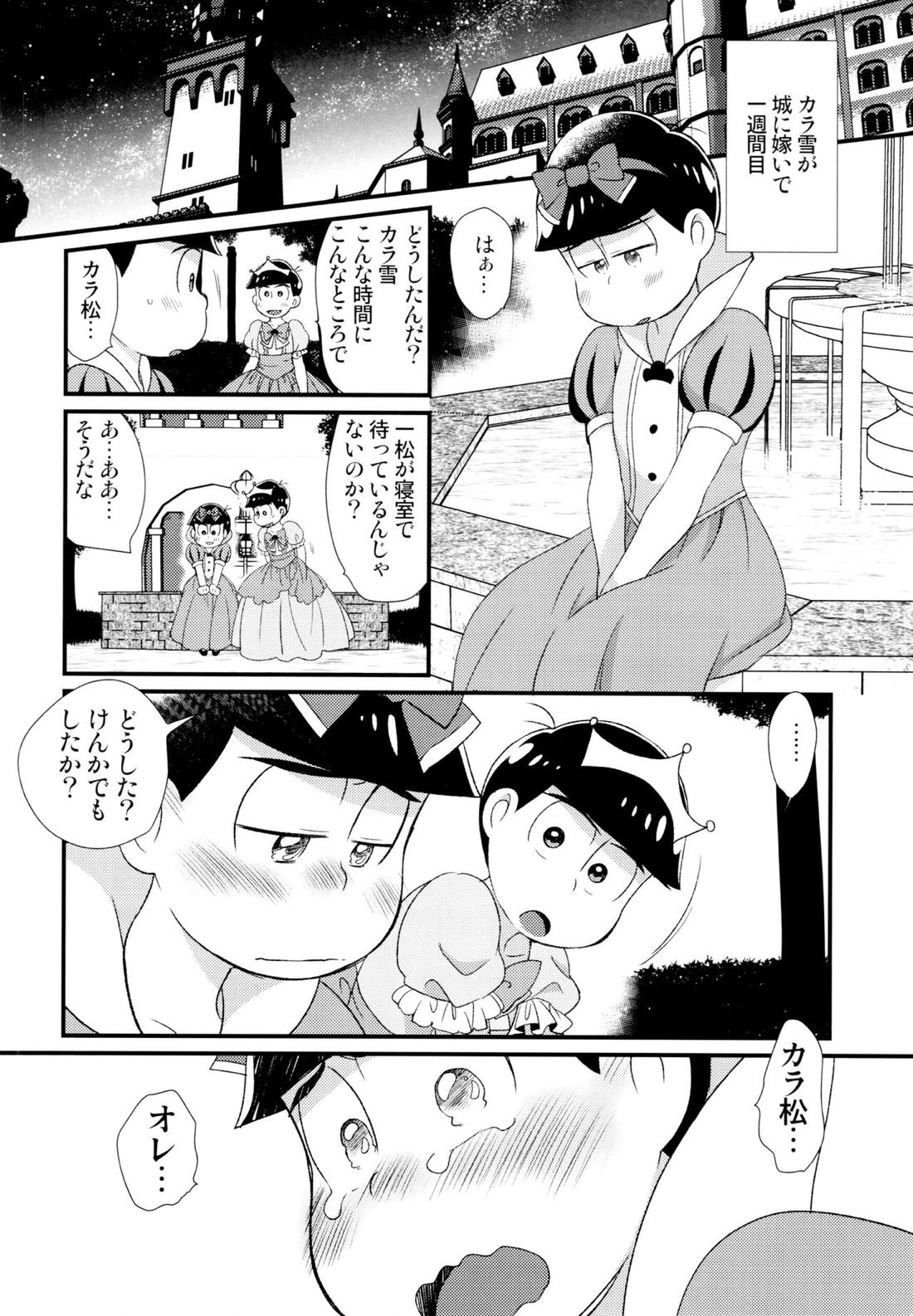 おひめさまおしずかに 9ページ