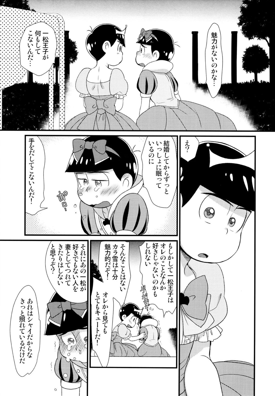 おひめさまおしずかに 10ページ