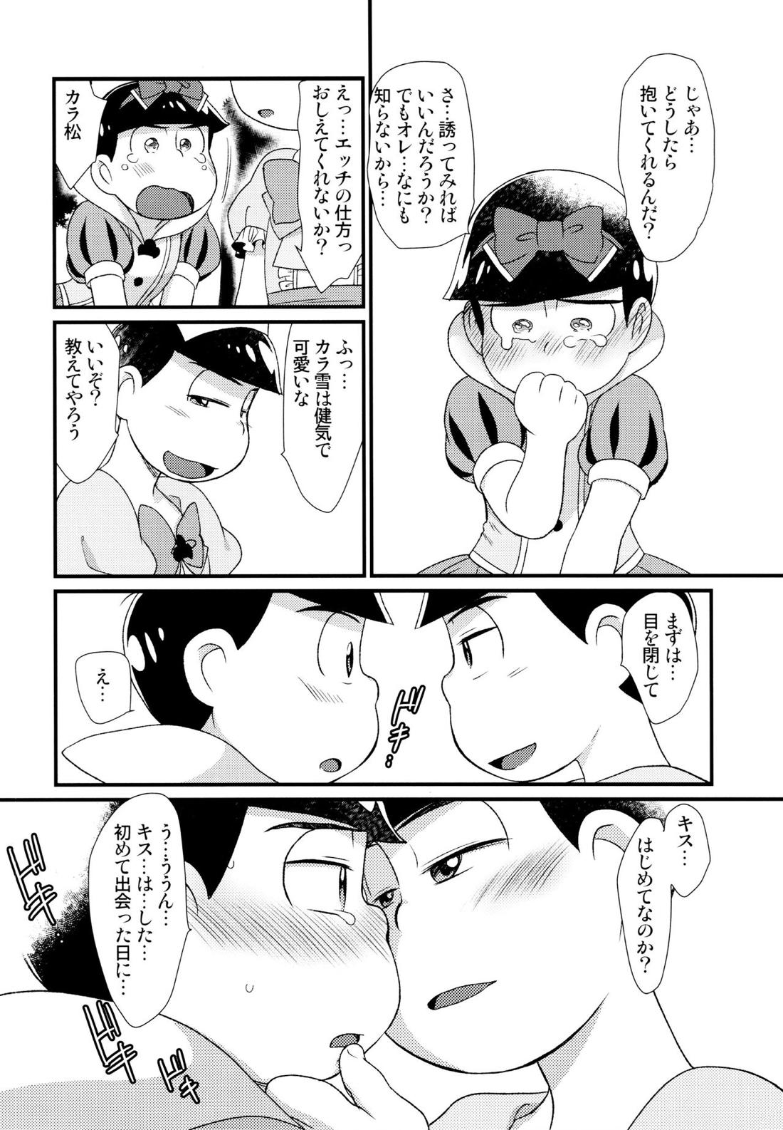 おひめさまおしずかに 11ページ