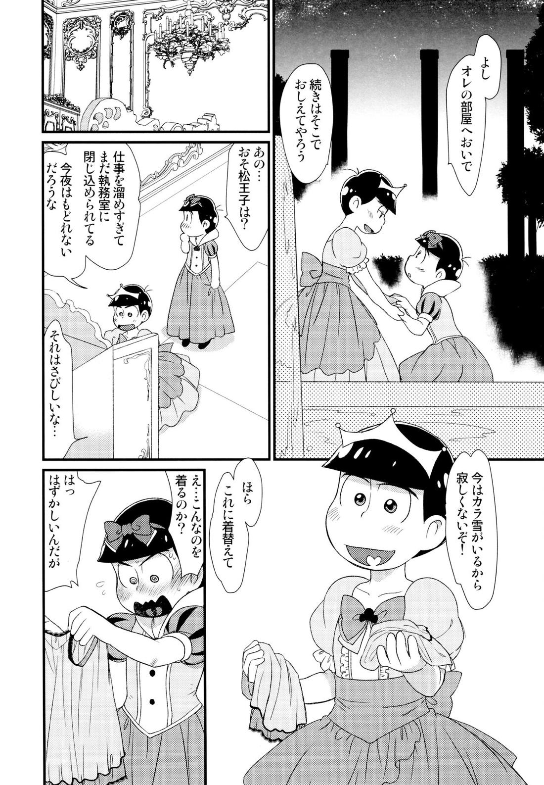 おひめさまおしずかに 13ページ