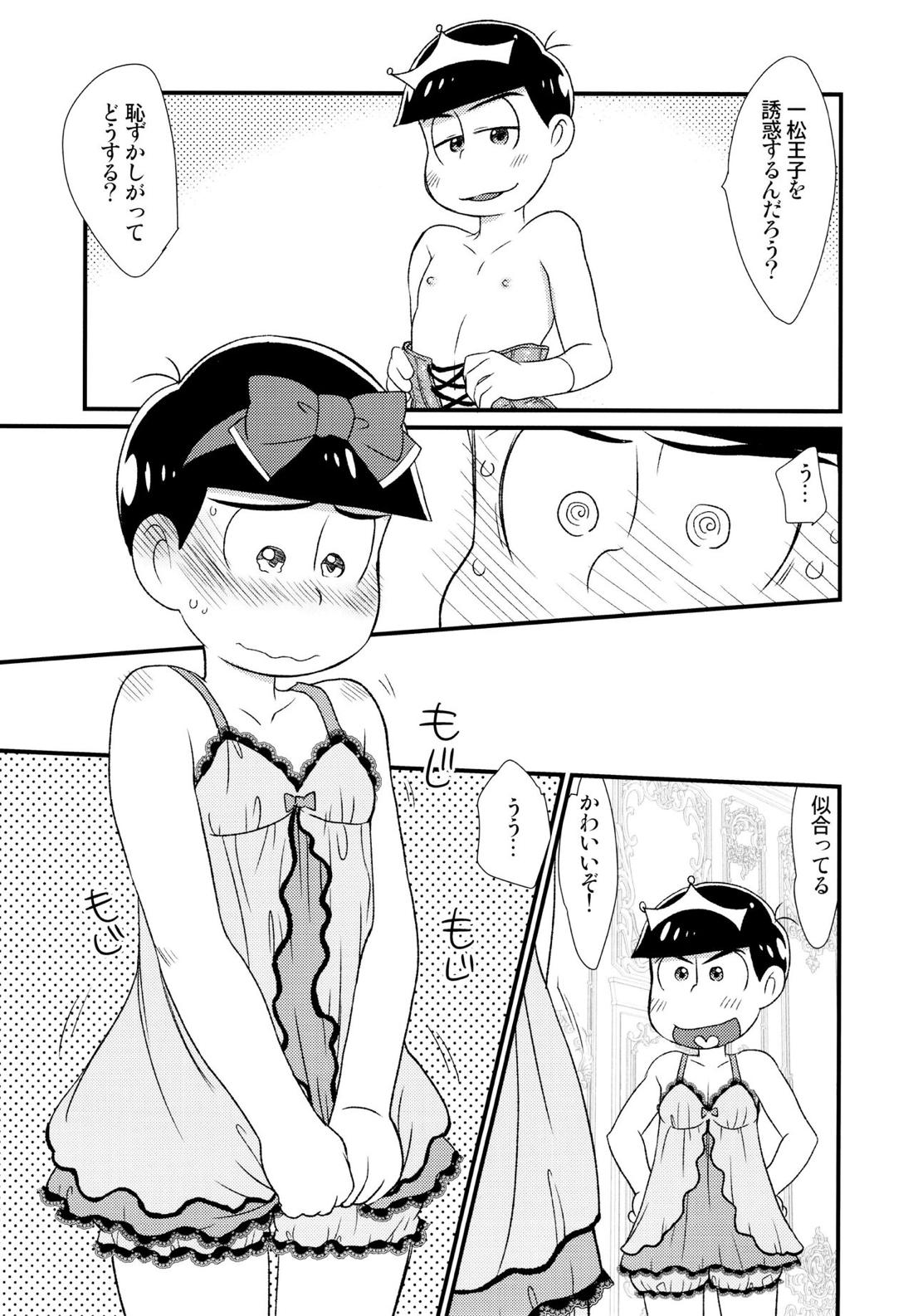おひめさまおしずかに 14ページ