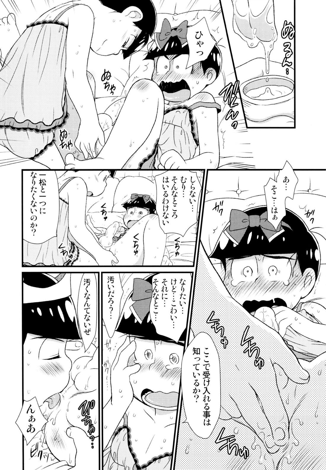 おひめさまおしずかに 21ページ