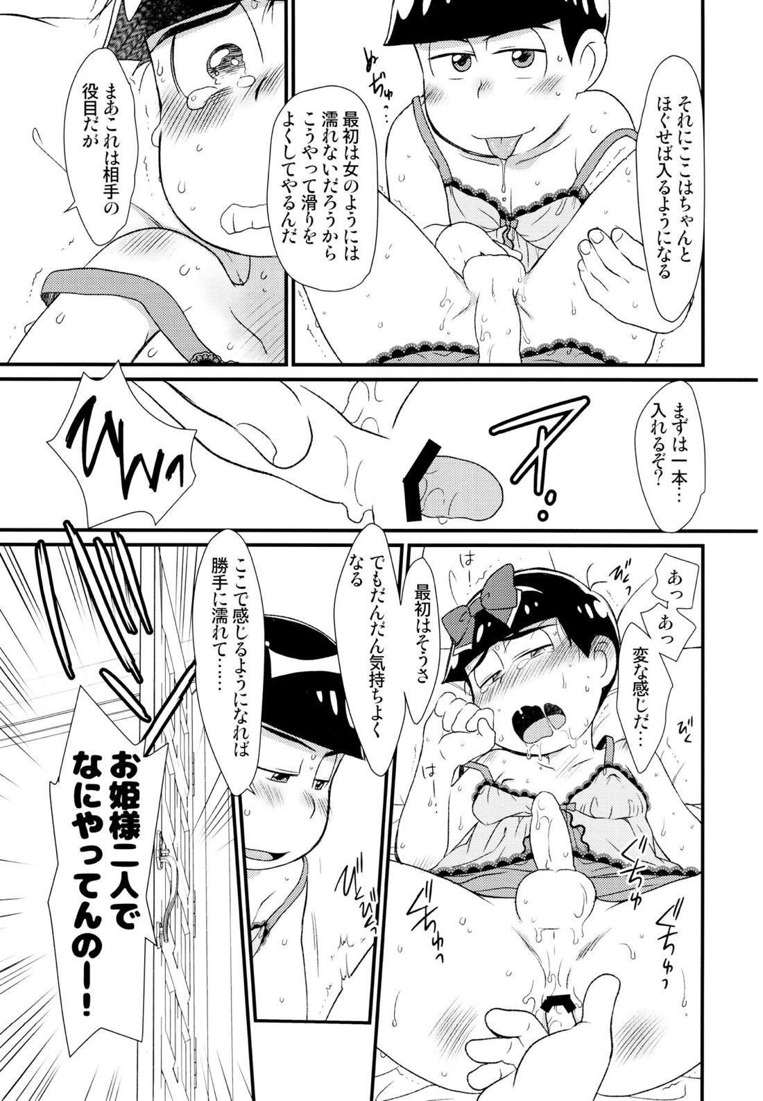 おひめさまおしずかに 22ページ