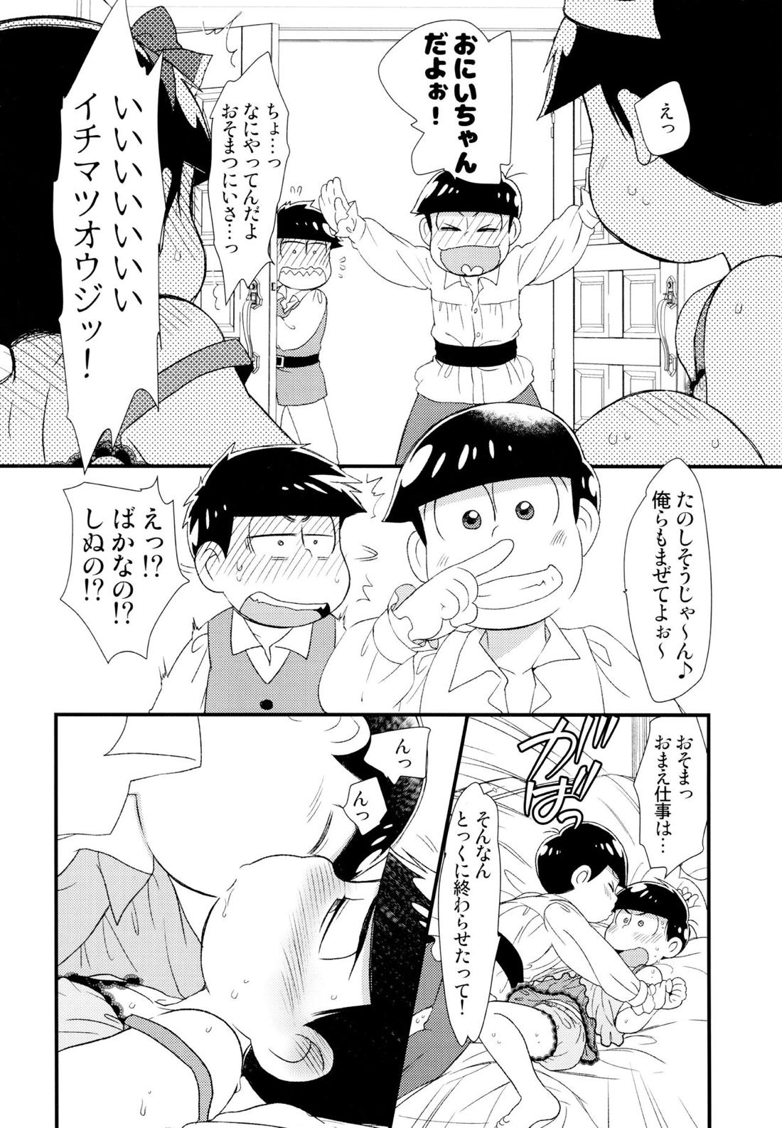 おひめさまおしずかに 23ページ