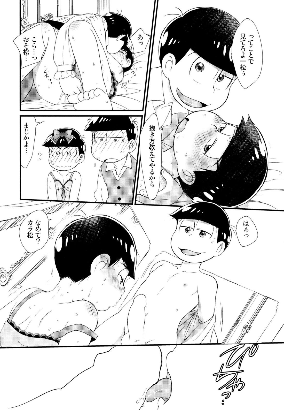 おひめさまおしずかに 25ページ