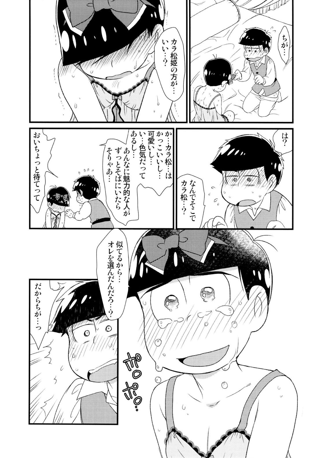 おひめさまおしずかに 38ページ