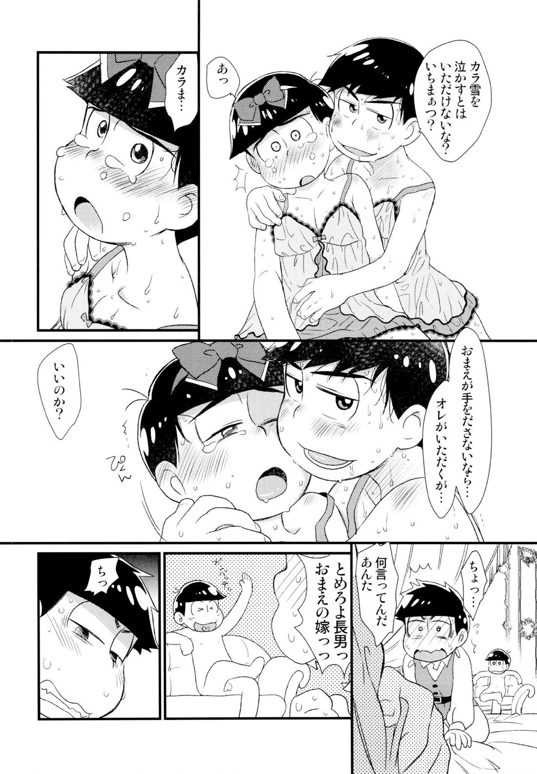 おひめさまおしずかに 39ページ