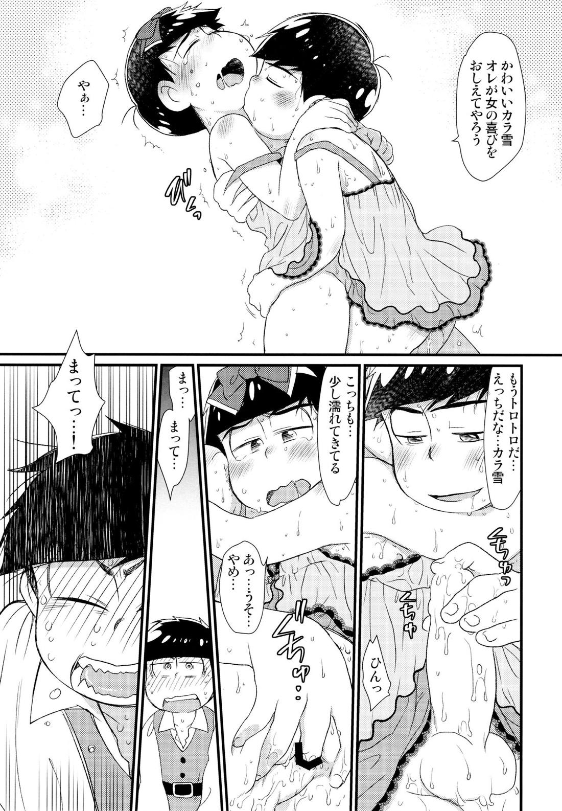 おひめさまおしずかに 40ページ