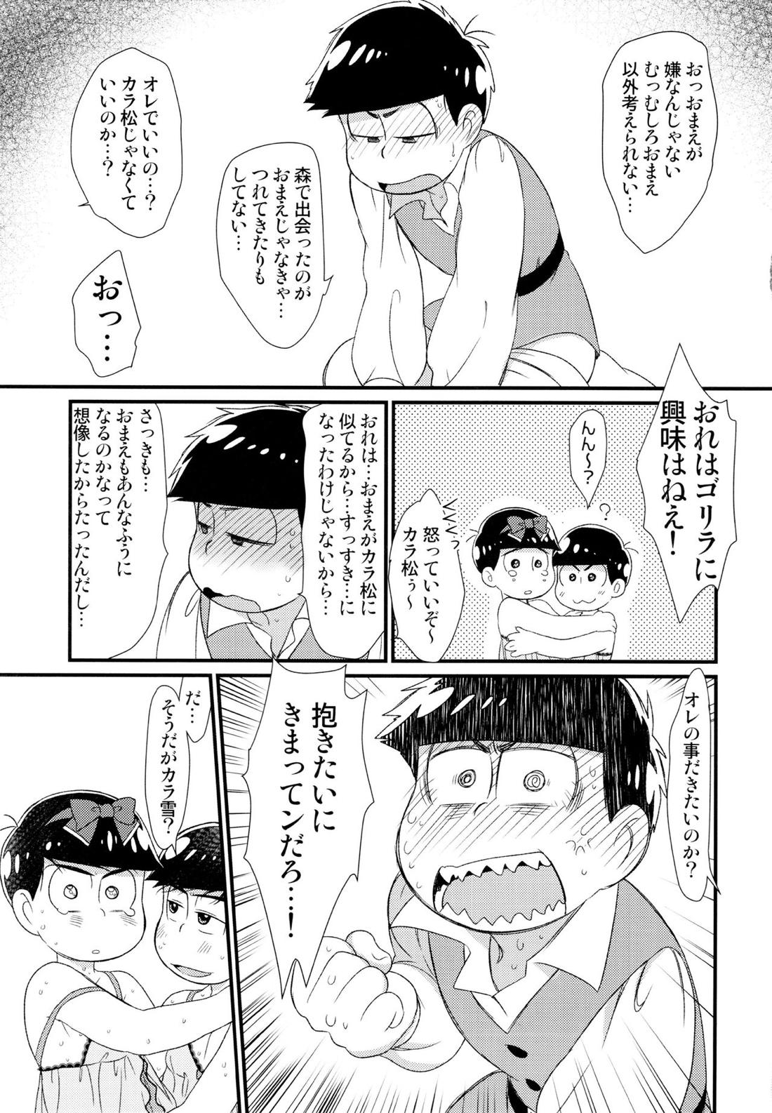 おひめさまおしずかに 42ページ