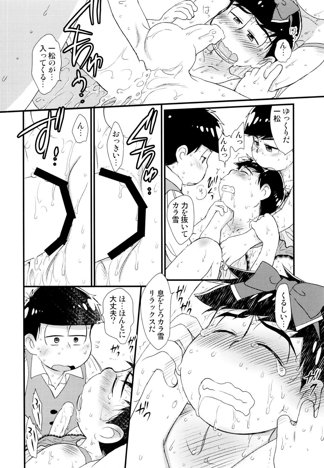 おひめさまおしずかに 51ページ