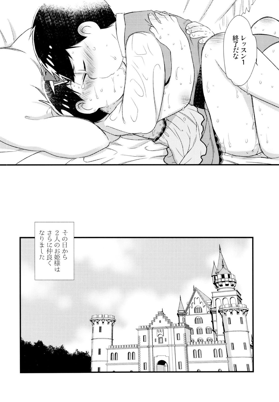 おひめさまおしずかに 57ページ