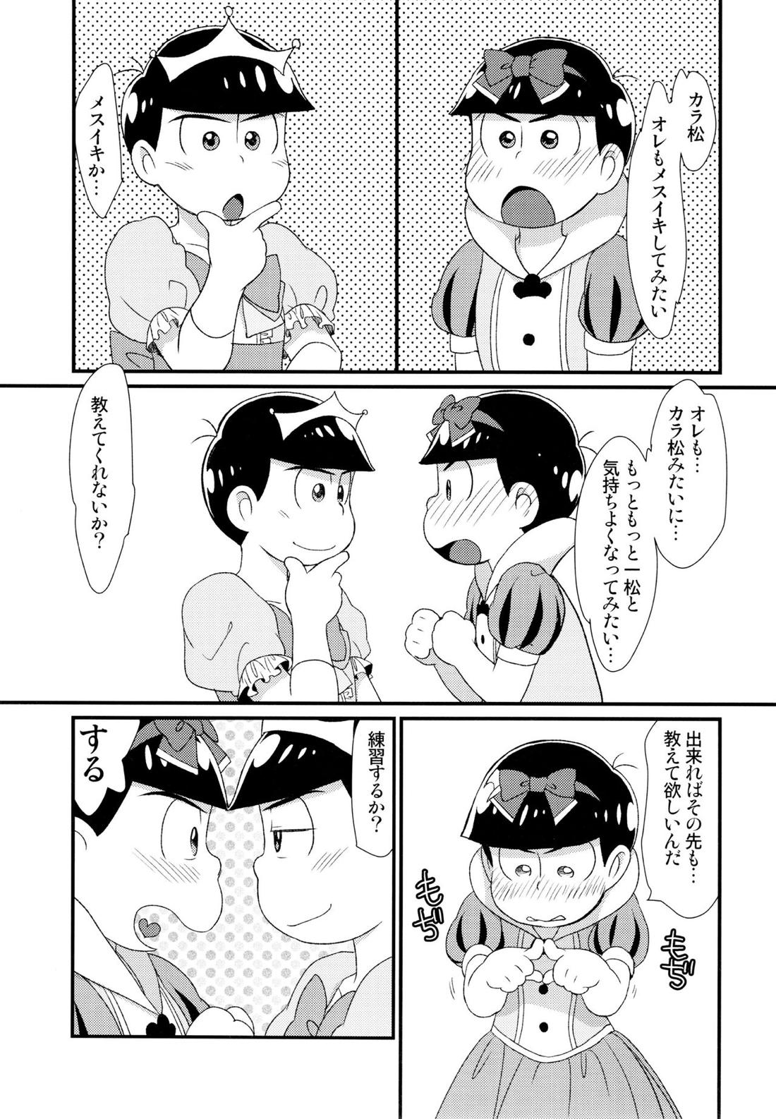 おひめさまおしずかに 58ページ