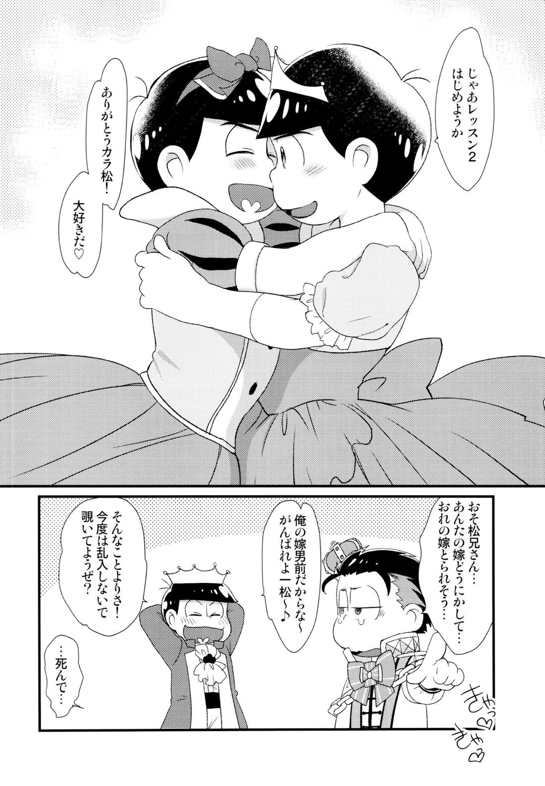 おひめさまおしずかに 59ページ
