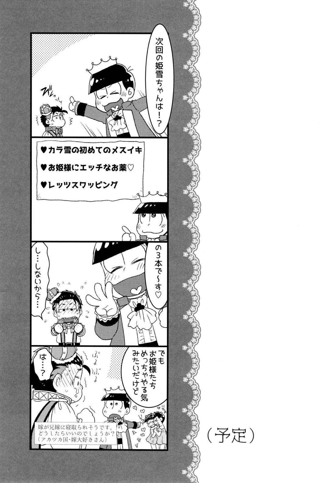 おひめさまおしずかに 60ページ