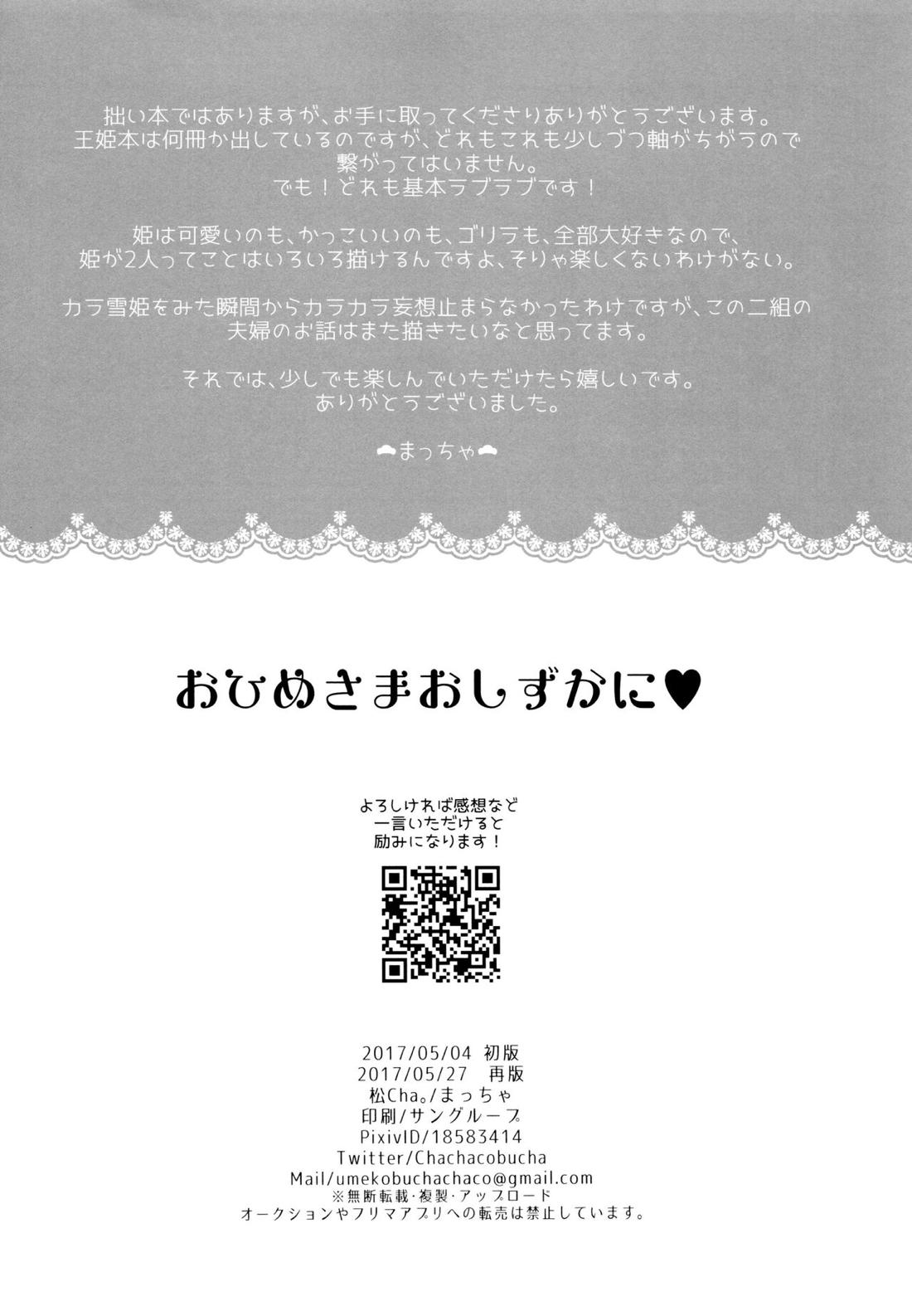 おひめさまおしずかに 61ページ