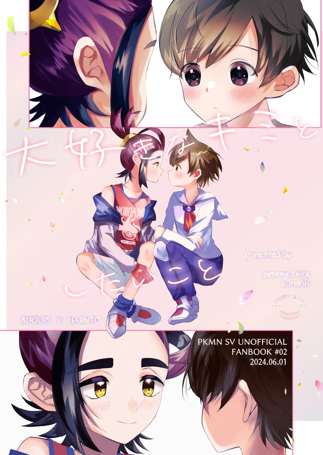 大好きなキミとしたいこと 1ページ