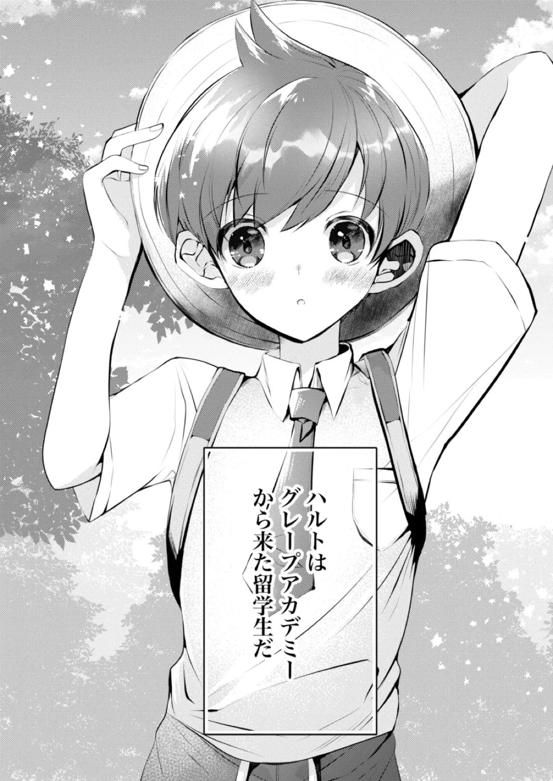 大好きなキミとしたいこと 2ページ