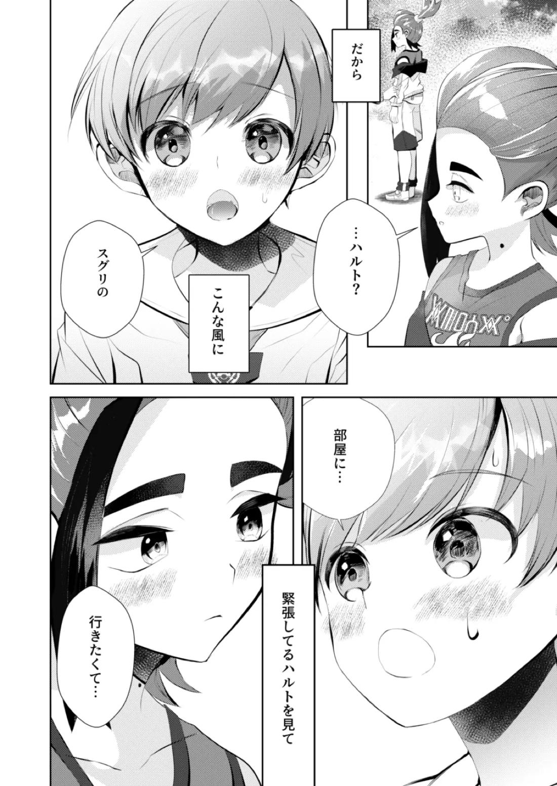 大好きなキミとしたいこと 5ページ