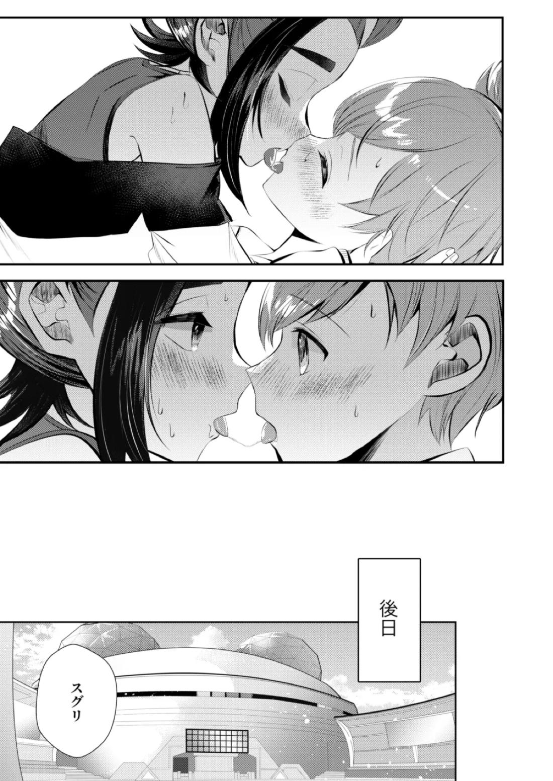 大好きなキミとしたいこと 14ページ