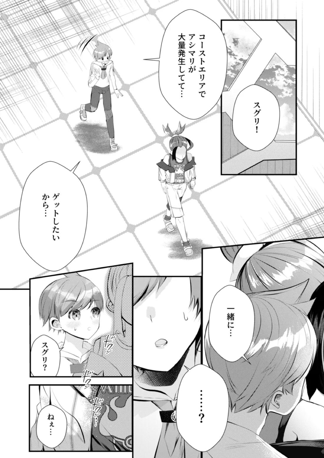 大好きなキミとしたいこと 15ページ