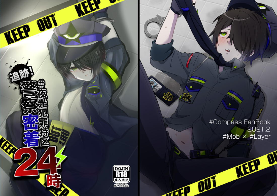 追跡！♯夜光犯罪特区警察密着24時 3ページ